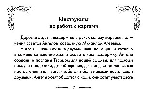 Карты - Совет от Ангелов (64 карты) Вдохновляющие послания наших небесных помощников на каждый день